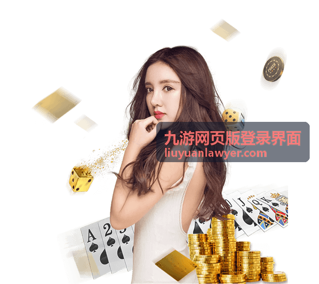 九游网页版登录界面登录流程示意背景